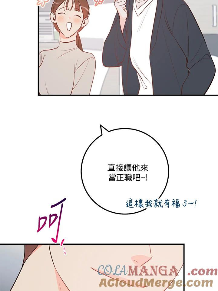 天菜帅哥换人当 - 第62话 - 第43张图