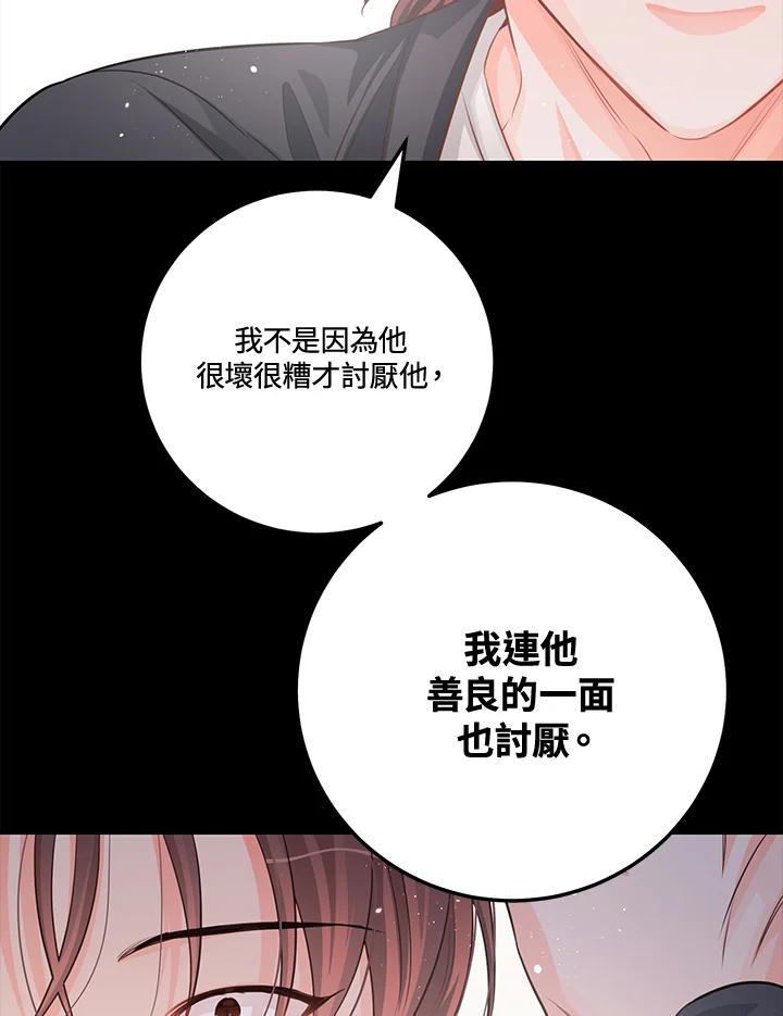 天菜帅哥换人当 - 第63话 - 第38张图