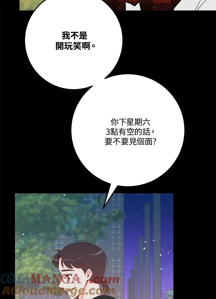 天菜帅哥换人当 - 第63话 - 第61张图