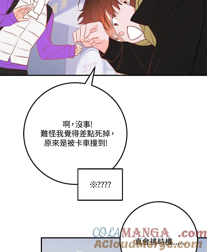 天菜帅哥换人当 - 第63话 - 第22张图