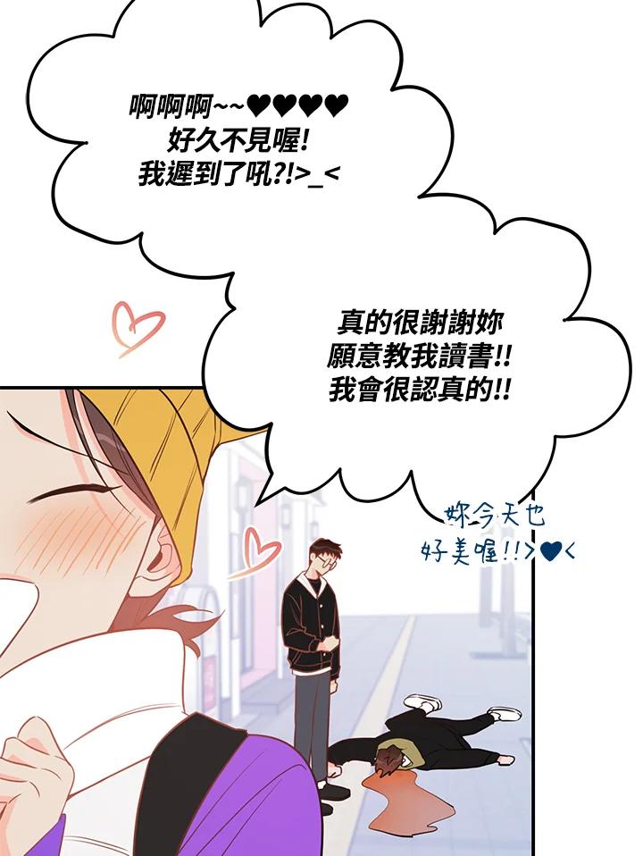 天菜帅哥换人当 - 第63话 - 第17张图