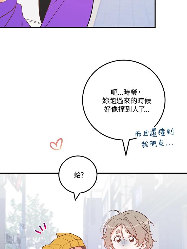 天菜帅哥换人当 - 第63话 - 第18张图