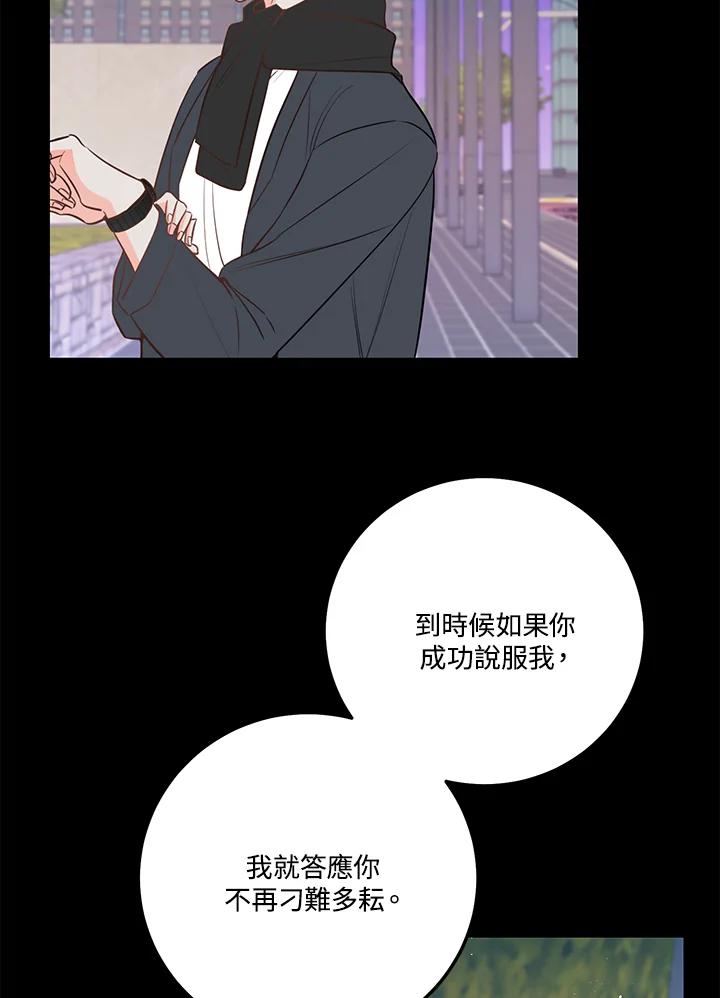 天菜帅哥换人当 - 第63话 - 第62张图