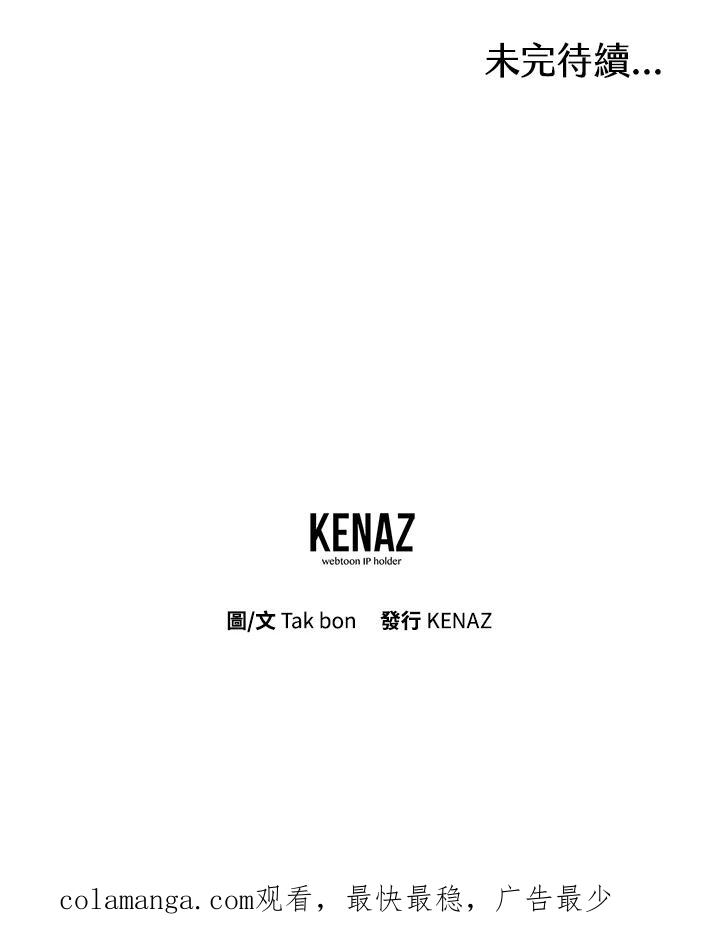 天菜帅哥换人当 - 第63话 - 第96张图