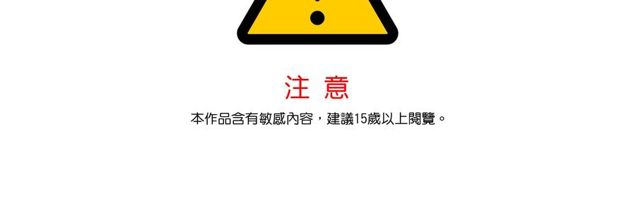 天菜帅哥换人当 - 第63话 - 第2张图