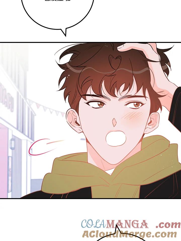 天菜帅哥换人当 - 第63话 - 第7张图