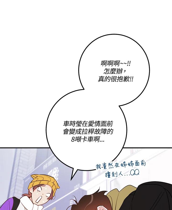 天菜帅哥换人当 - 第63话 - 第21张图