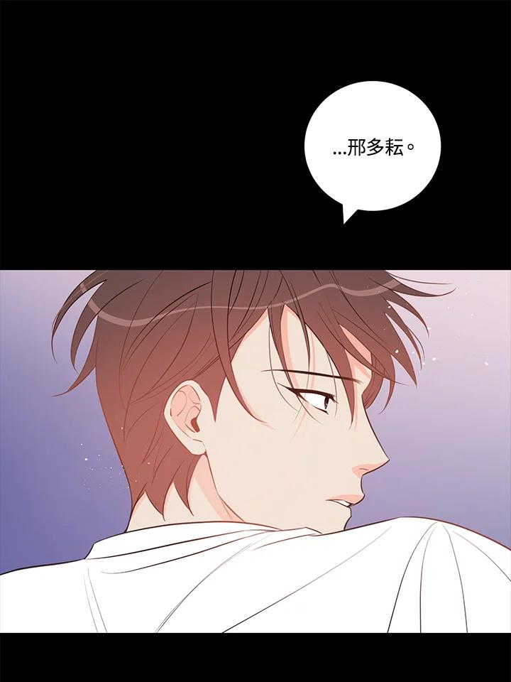 天菜帅哥换人当 - 第63话 - 第78张图