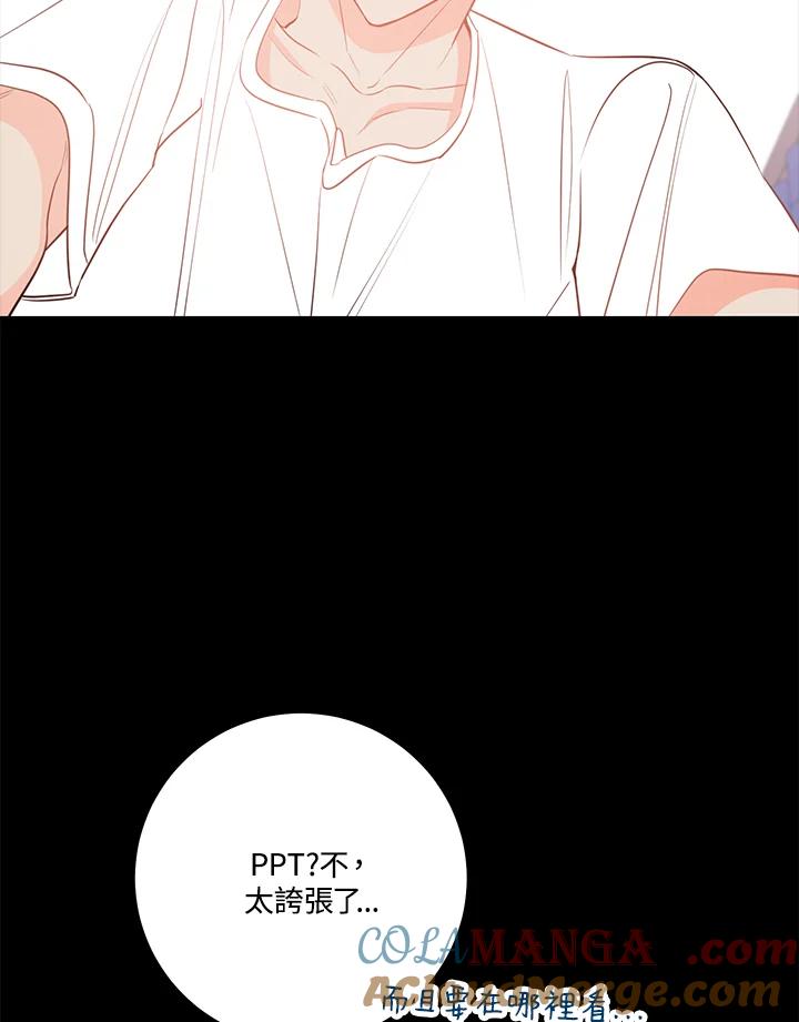 天菜帅哥换人当 - 第63话 - 第70张图