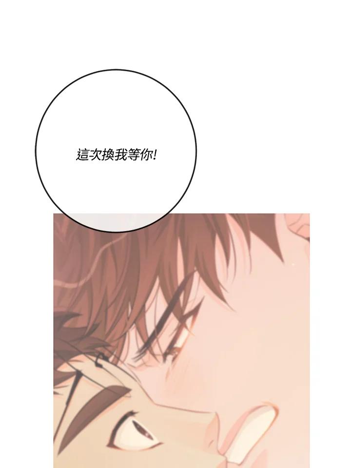 天菜帅哥换人当 - 第63话 - 第12张图