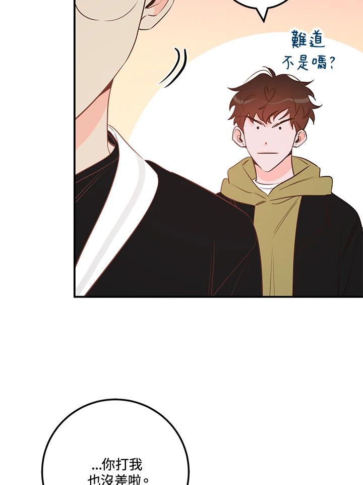 天菜帅哥换人当 - 第63话 - 第6张图