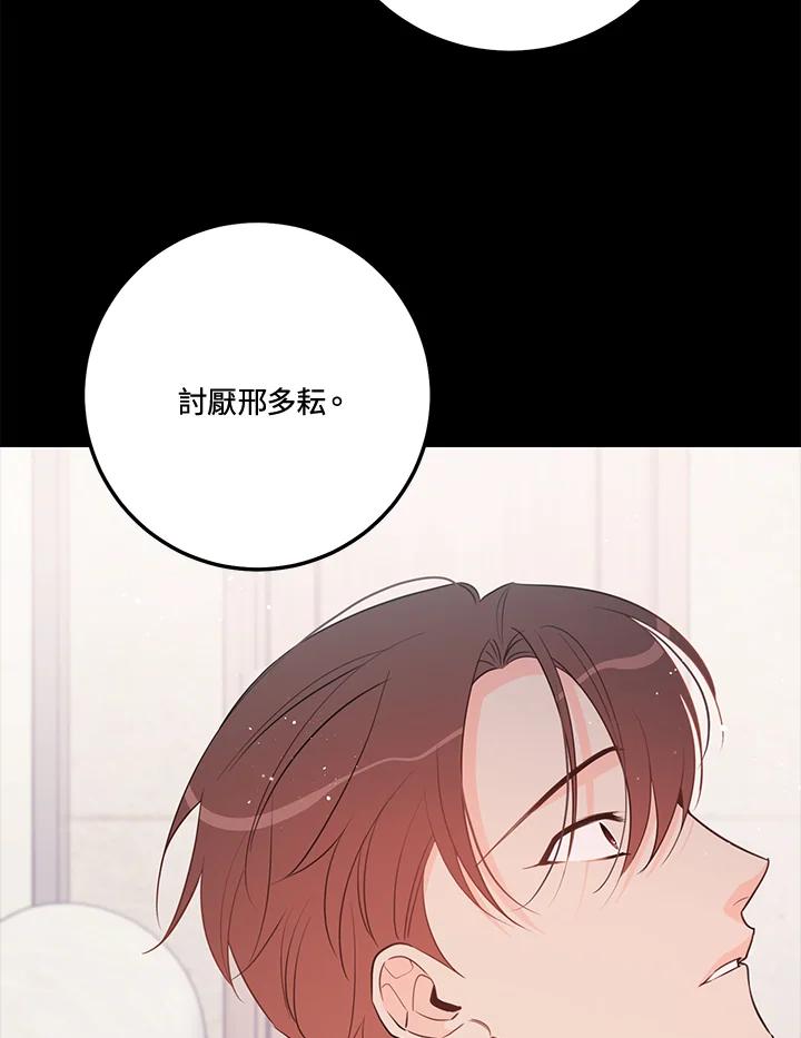 天菜帅哥换人当 - 第63话 - 第45张图