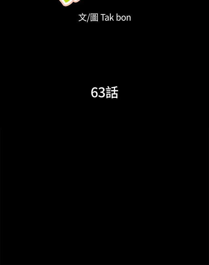 天菜帅哥换人当 - 第63话 - 第33张图