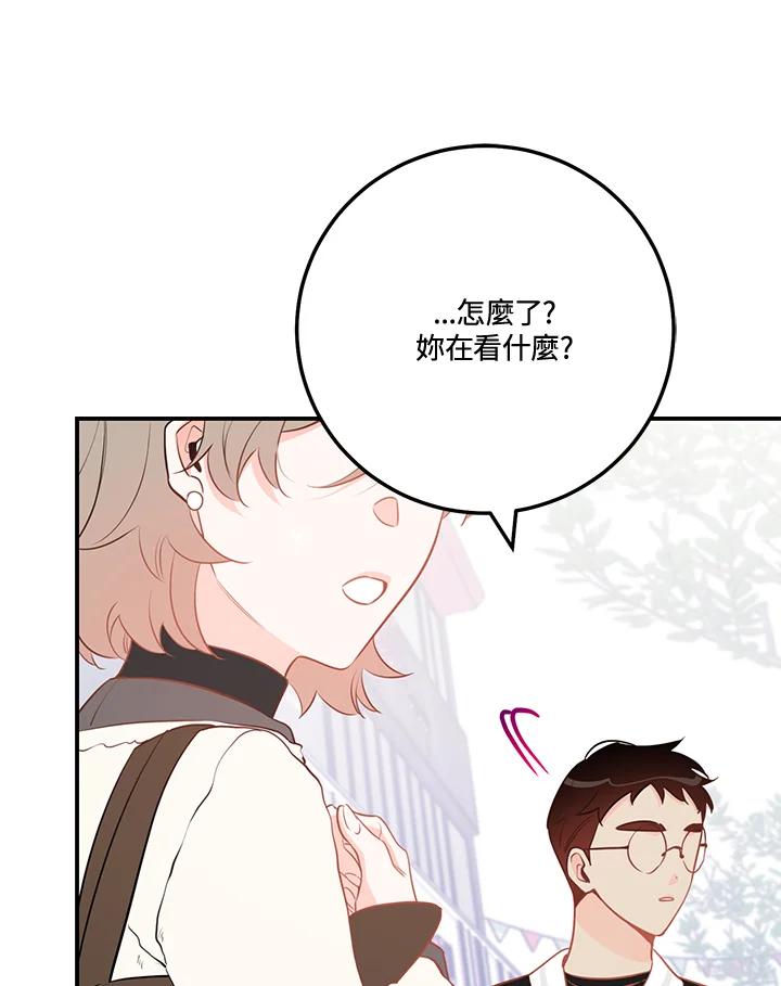 天菜帅哥换人当 - 第63话 - 第27张图