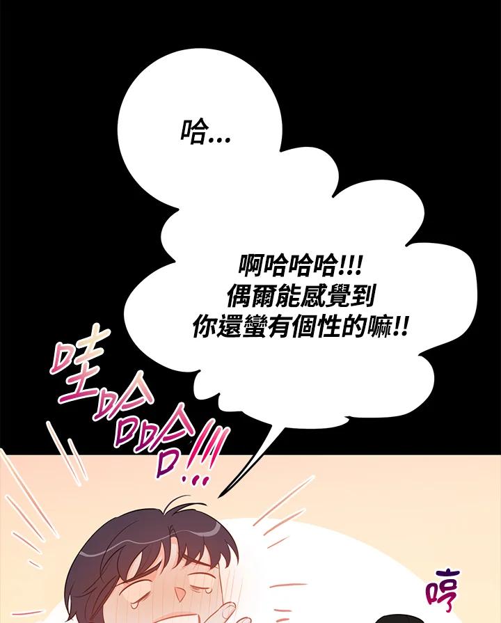 天菜帅哥换人当 - 第63话 - 第57张图