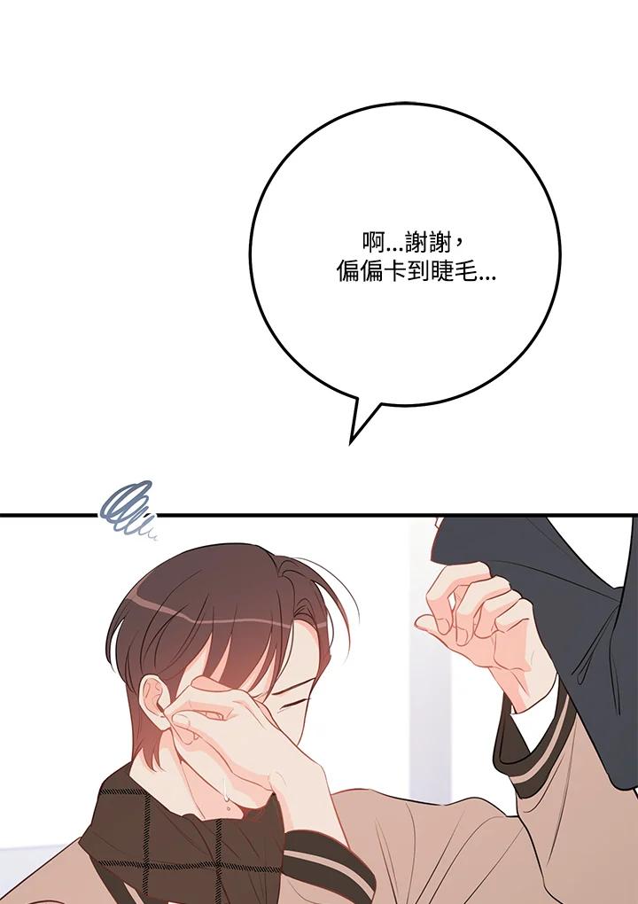 天菜帅哥换人当 - 第63话 - 第90张图