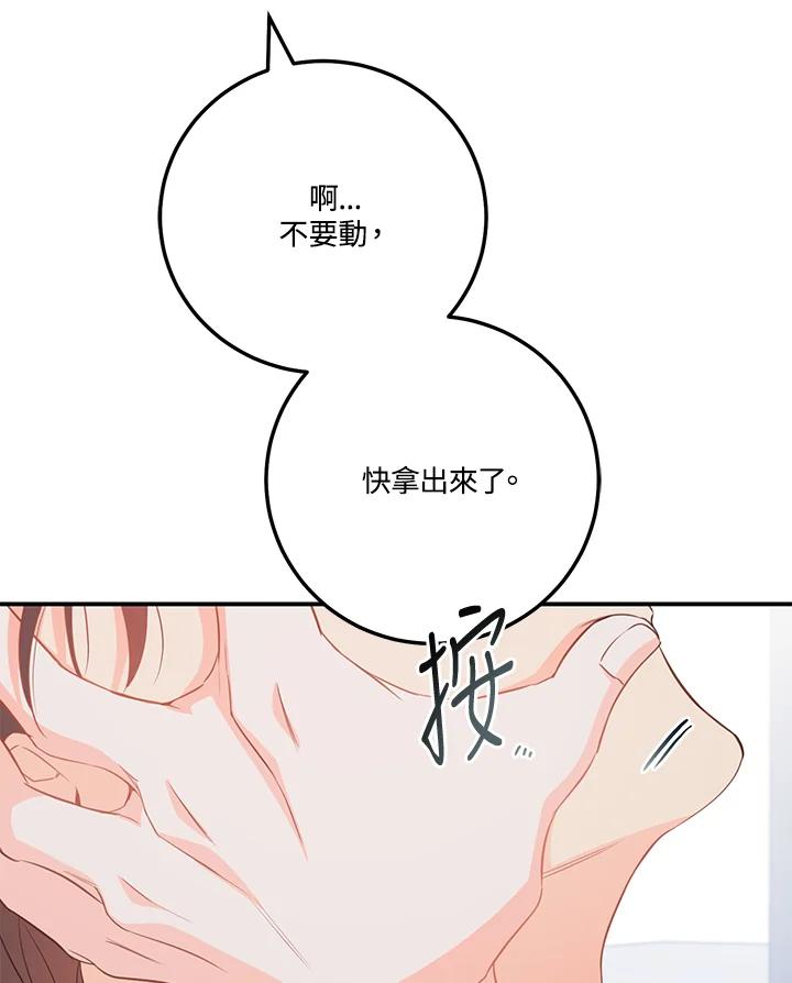 天菜帅哥换人当 - 第63话 - 第87张图