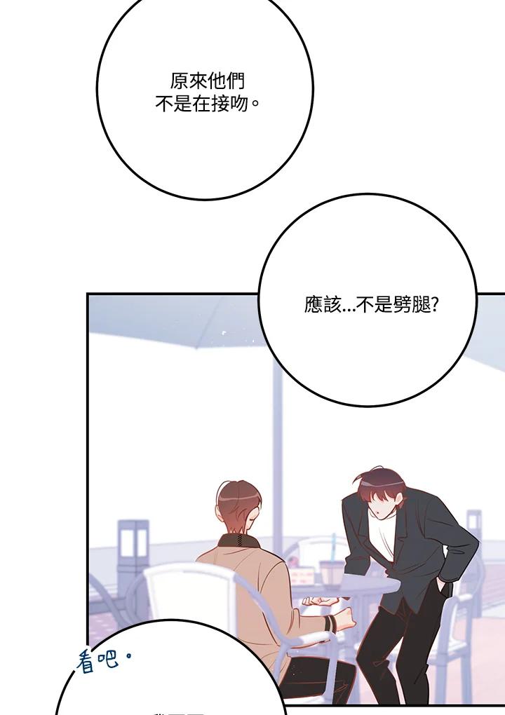 天菜帅哥换人当 - 第63话 - 第93张图