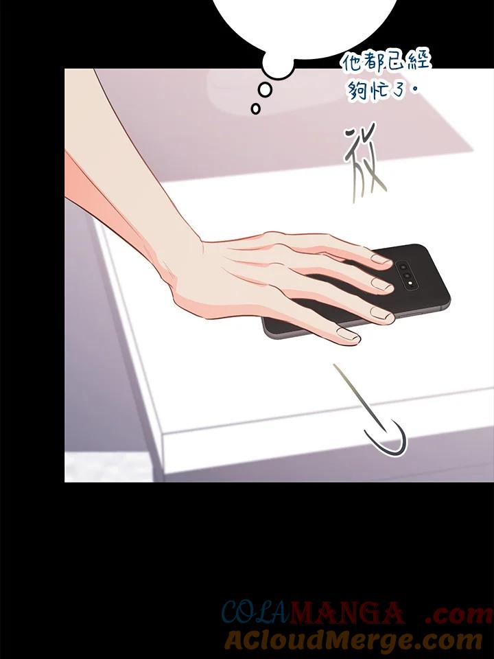 天菜帅哥换人当 - 第63话 - 第76张图