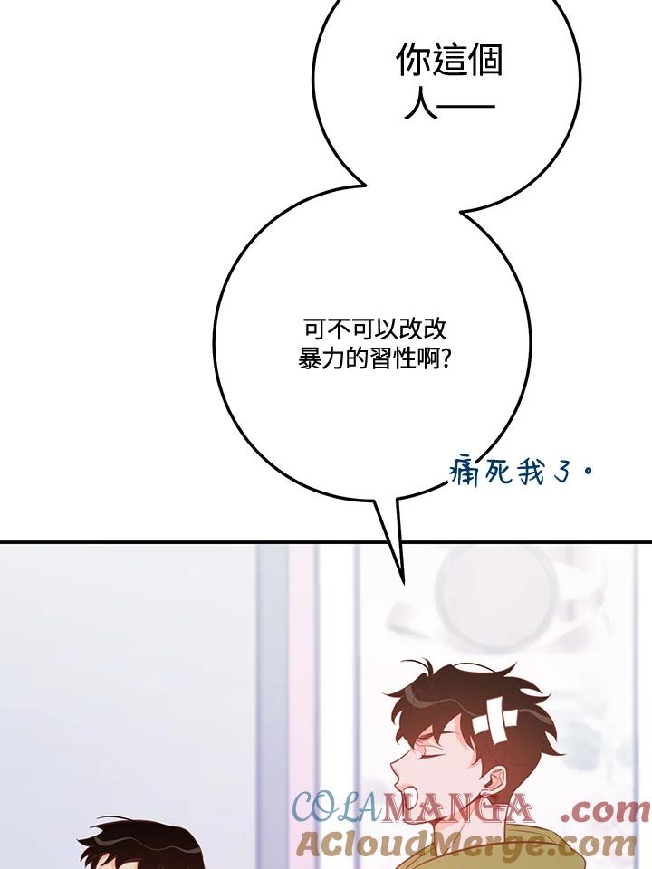 天菜帅哥换人当 - 第63话 - 第4张图