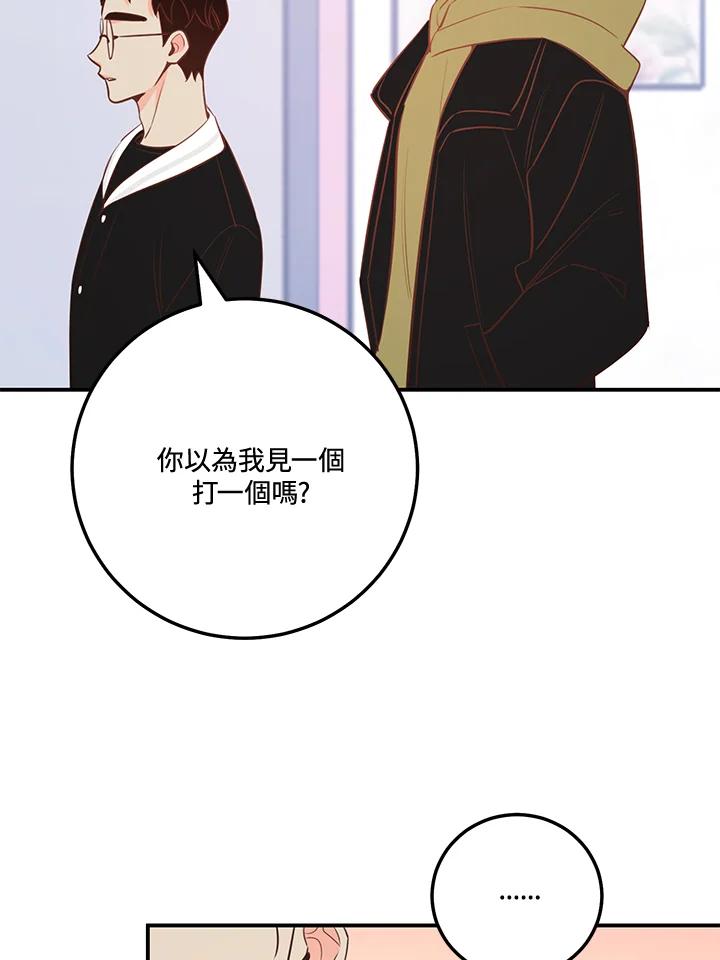 天菜帅哥换人当 - 第63话 - 第5张图