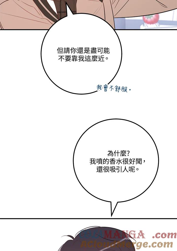 天菜帅哥换人当 - 第63话 - 第91张图