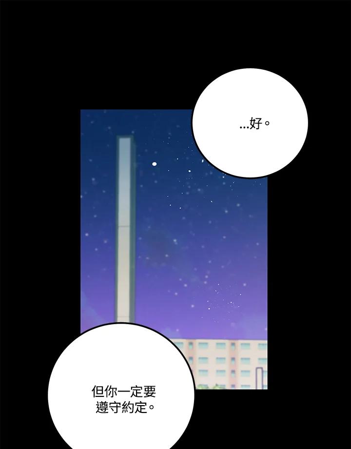 天菜帅哥换人当 - 第63话 - 第66张图