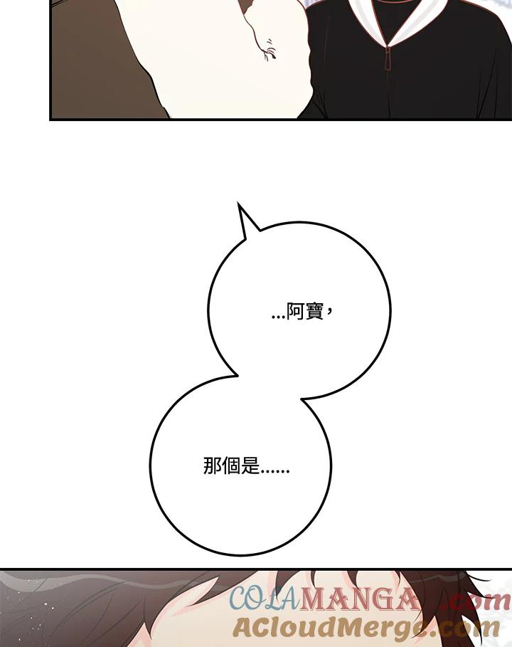 天菜帅哥换人当 - 第63话 - 第28张图