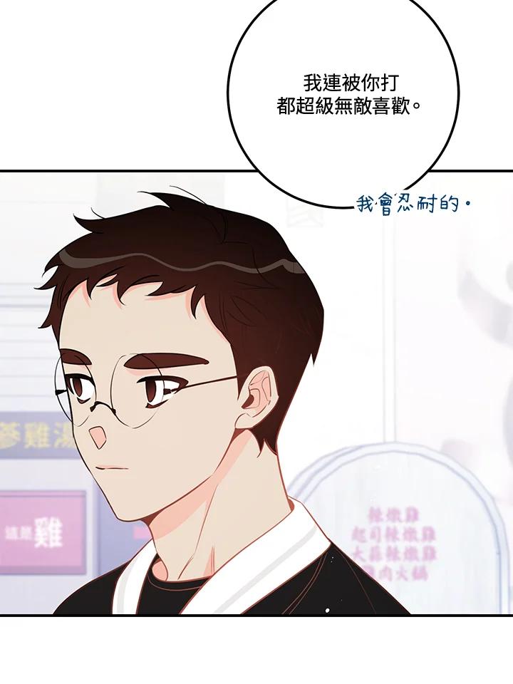 天菜帅哥换人当 - 第63话 - 第8张图