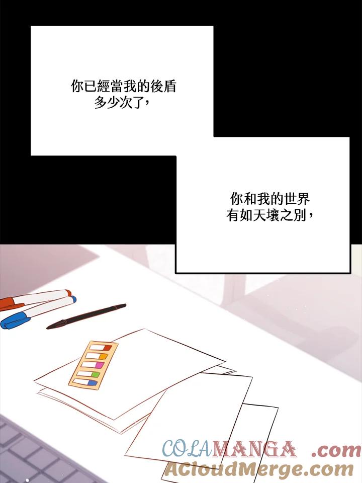 天菜帅哥换人当 - 第63话 - 第79张图