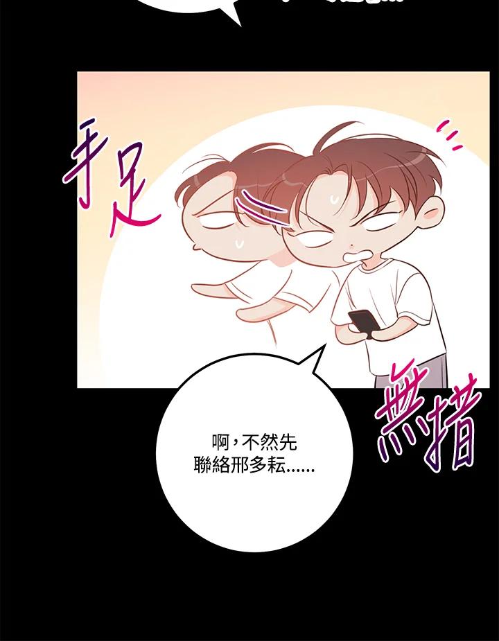 天菜帅哥换人当 - 第63话 - 第71张图