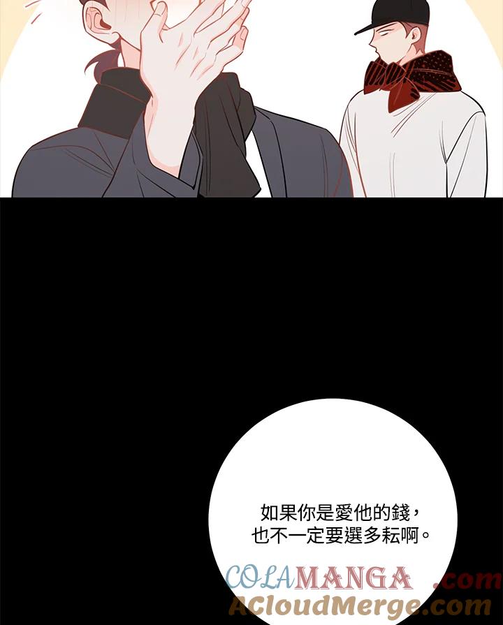 天菜帅哥换人当 - 第63话 - 第58张图