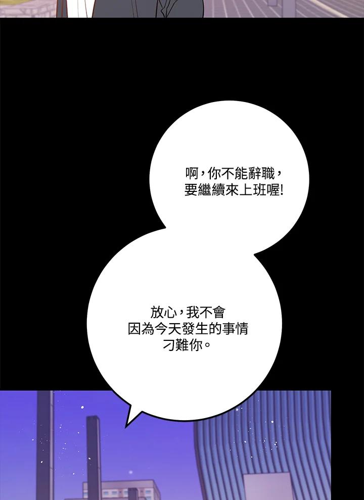 天菜帅哥换人当 - 第63话 - 第51张图