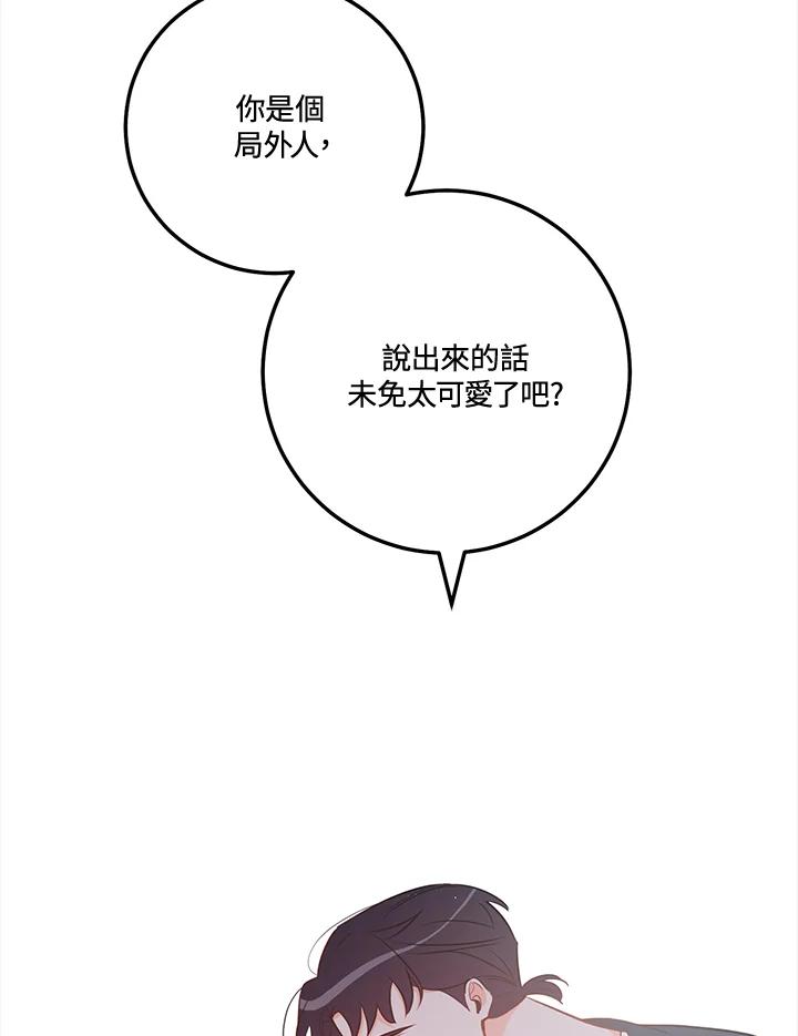 天菜帅哥换人当 - 第63话 - 第35张图