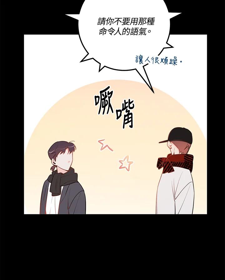 天菜帅哥换人当 - 第63话 - 第56张图