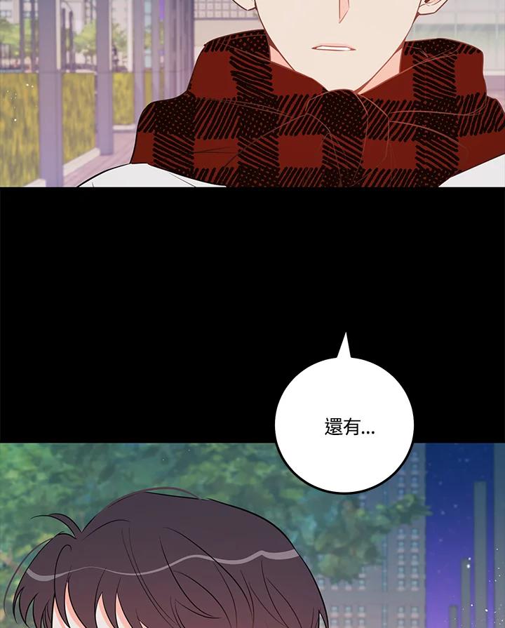 天菜帅哥换人当 - 第63话 - 第54张图