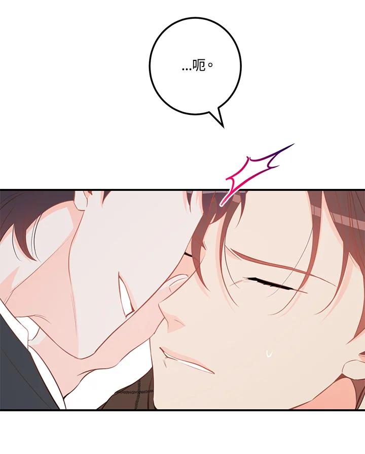 天菜帅哥换人当 - 第63话 - 第86张图