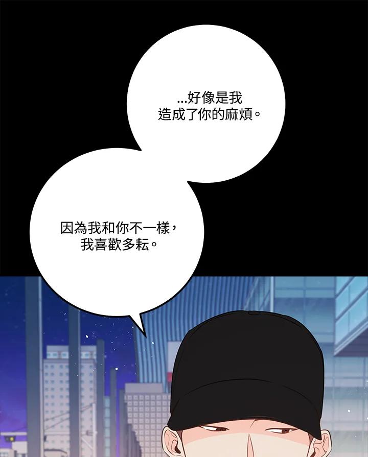 天菜帅哥换人当 - 第63话 - 第53张图