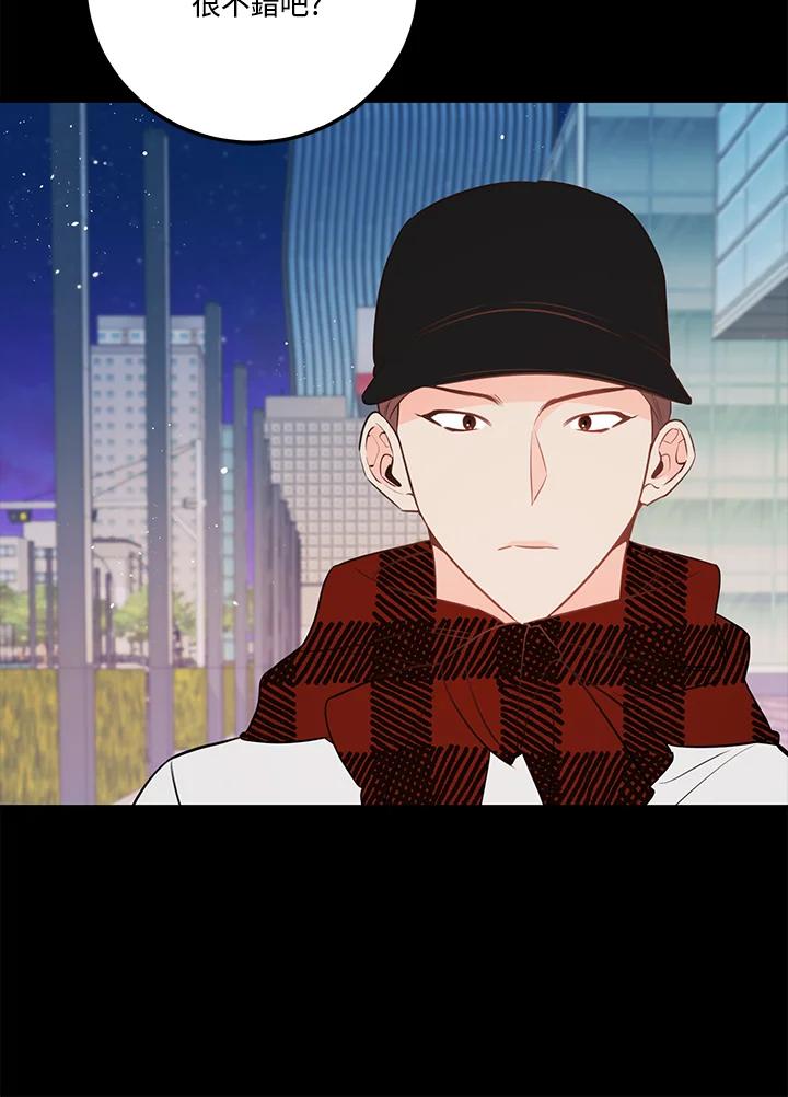 天菜帅哥换人当 - 第63话 - 第65张图