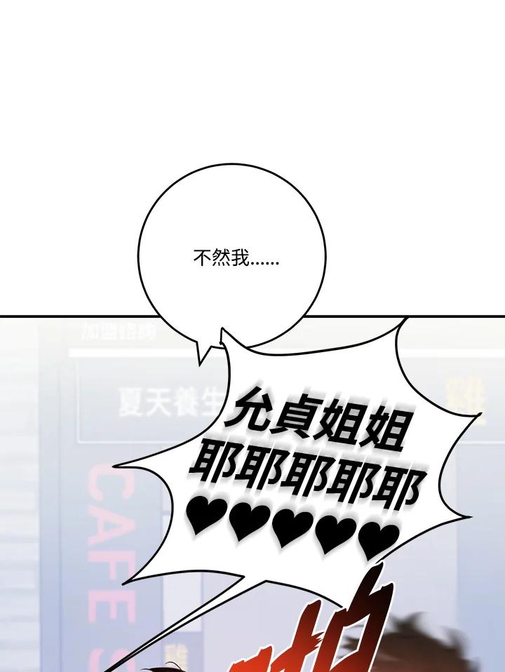 天菜帅哥换人当 - 第63话 - 第15张图