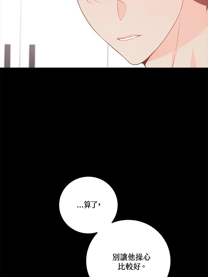 天菜帅哥换人当 - 第63话 - 第75张图