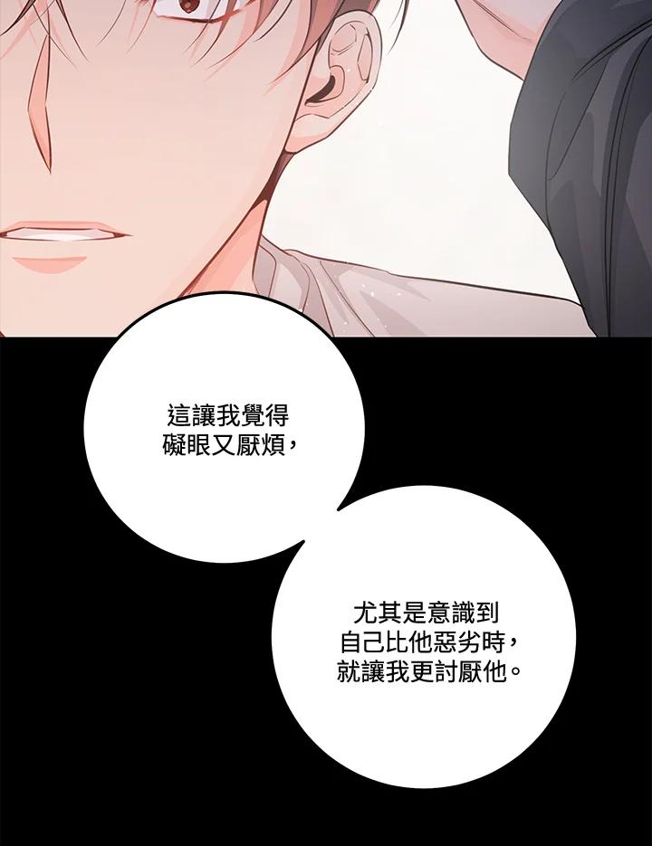 天菜帅哥换人当 - 第63话 - 第39张图