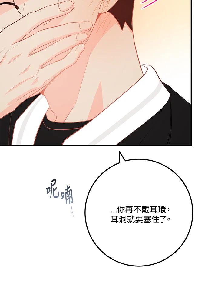 天菜帅哥换人当 - 第63话 - 第14张图