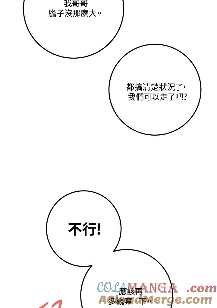 天菜帅哥换人当 - 第63话 - 第94张图