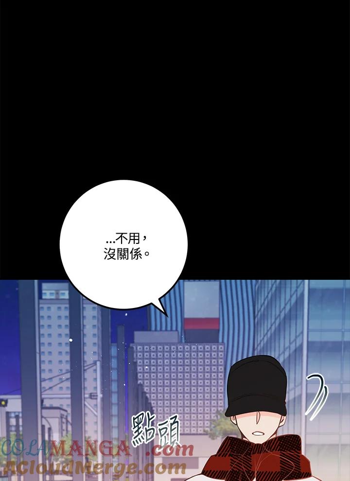 天菜帅哥换人当 - 第63话 - 第49张图