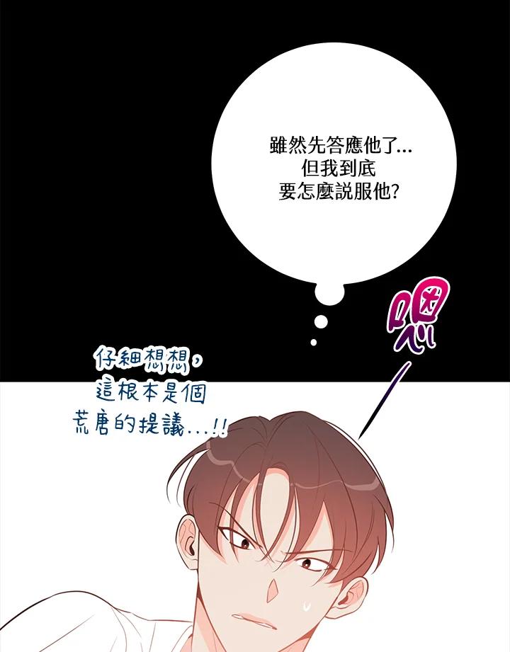天菜帅哥换人当 - 第63话 - 第69张图
