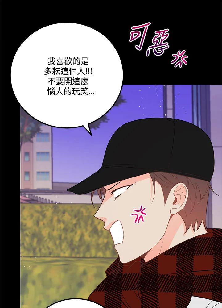 天菜帅哥换人当 - 第63话 - 第60张图