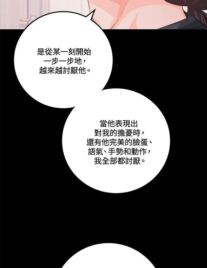 天菜帅哥换人当 - 第63话 - 第42张图