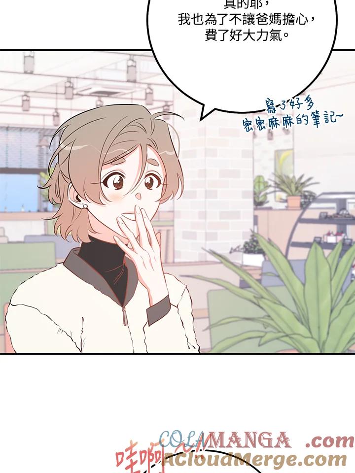 天菜帅哥换人当 - 第64话 - 第25张图