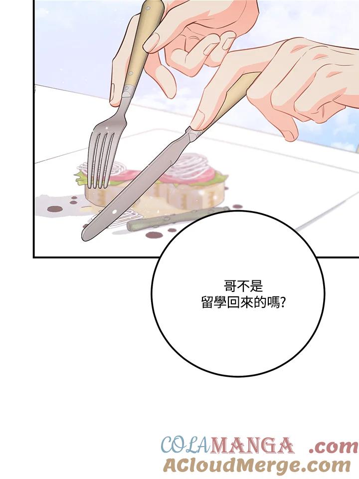 天菜帅哥换人当 - 第64话 - 第55张图